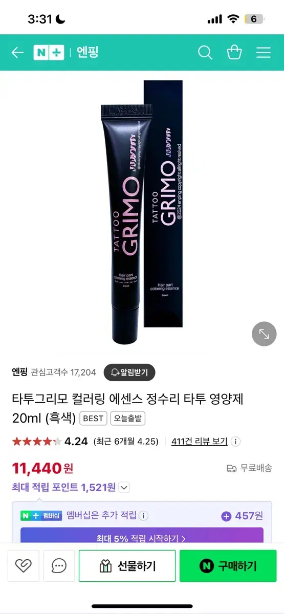 그리모 컬러링 에센스 20ml 3개